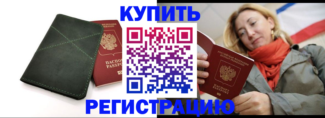 прописка штамп в Бугуруслане